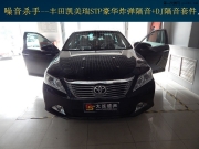 豐田凱美瑞隔音升級作業(yè)