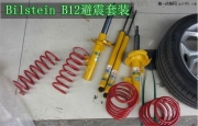 百改降為先 武漢?？怂垢难bB12避震套裝