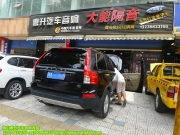 沃爾沃XC90裝優(yōu)美聲  四川成都眉山惠升汽車音響改裝