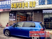 寧波禾順音響改裝--進(jìn)口高爾夫R20音響倒模改裝