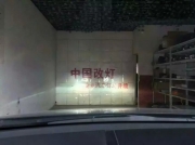 義烏馬自達睿翼燈光改裝海拉6雙光透鏡  中國改燈