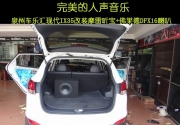 泉州車樂匯摩雷聽寶+佛萊德DFX16喇叭改裝現代IX35