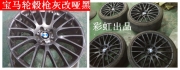 [輪轂輪胎] 大眾GTI 帕薩特CC邁騰速騰途觀途銳噴漆烤漆拉絲面變形修復翻新
