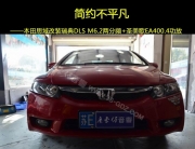 吳江本田汽車音響改裝  廣東仔瑞典DLS M6.2喇叭改裝本田思域