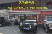 北京汽車音響改裝哪里專業(yè)  集結(jié)車尚伊頓MGS三分頻改裝納...