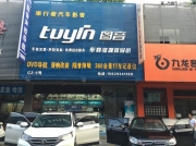 西安大眾朗逸全車改裝霸克音響 魔雷環(huán)保隔音