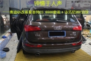 義烏汽車音響改裝 動(dòng)聽音符賽浪店曼斯特CS6508改裝奧迪Q5