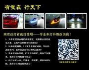 句容昂克賽拉大燈改裝海拉6透鏡  為您提供安全駕車照明