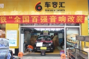 廣西南寧偉強(qiáng)汽車改裝（傳祺速博改裝意大利火鳥音響+全...