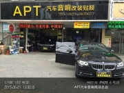 湖州奔馳汽車音響改裝  APT汽車音響摩雷優(yōu)特聲603改裝寶馬535