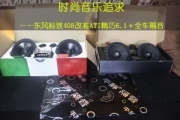 广州汽车音响改装  卖音乐ATI精巧6.1二分频改装标致408