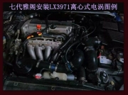 [动力引擎] 雅阁七代电动涡轮 汽车进气改装 提升动力节油 离心式涡轮增压器LX3971