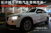 長(zhǎng)沙城市樂(lè)酷全國(guó)首例寶馬X1汽車(chē)音響改裝先鋒DEH-970主機(jī)