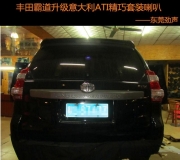 汽車音響改裝   豐田霸道升級(jí)意大利ATI精巧套裝喇叭