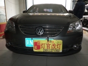 寶來(lái)改裝雙光透鏡氙氣燈北京實(shí)體店燈官改燈