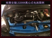 [动力引擎] 雨燕1.5电动涡轮 汽车进气改装 提升动力节油 离心式涡轮增压器LX2008