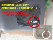 【蚌埠音樂(lè)人生汽車(chē)音響改裝】賽歐全車(chē)隔音加音響改裝