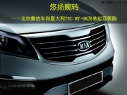 北京汽車音響改裝哪里專業(yè)  集結(jié)車尚意大利TEC MY-6K改裝起...