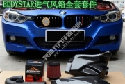 騷氣十足呼吸急促 武漢寶馬3系改裝EDDYSTAR進(jìn)氣