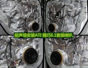 石家莊本田艾力紳改裝汽車音響 意大利ATI精巧喇叭