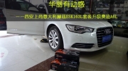 西安汽車音響改裝  上尚意大利赫茲ESK163L套裝改裝奧迪A6L