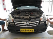 周口老款軒逸改裝Q5氙氣大燈。