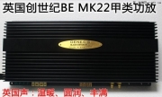 英國創(chuàng)世紀新款BE MK22 甲類功放測評