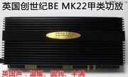 英国创世纪新款BE MK22 甲类功放测评