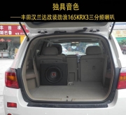 陽江哪里可以改裝勁浪喇叭  車樂匯勁浪165KRX3喇叭叭改裝...