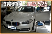【重慶天龍汽車影音九龍坡店和萬(wàn)州店,寶馬新5系無(wú)損改...