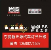 【新光源車(chē)燈升級(jí)】菱悅V3車(chē)燈升級(jí)改裝Q5雙光透鏡巖崎燈泡