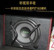 陽江哪里可以改裝詩蔓喇叭  車樂匯詩蔓PST165喇叭改裝豐田...