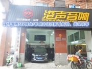 武漢港聲 福特翼虎STP降噪/音響升級德國樂斯登、美國駭客