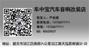 追求極致的音質(zhì)極品的改裝技術(shù)-韶關(guān)車中寶汽車音響改裝店
