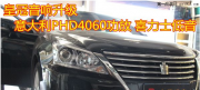 金華道聲 皇冠音響升級意大利PHD4060功放 喜力士低音