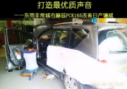 東莞日產(chǎn) 汽車音響改裝   非常城市莞聲店赫茲FCK165改裝日...