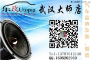 新提日產(chǎn)天籟改裝芬朗RE-6.2CF[武漢樂(lè)改專業(yè)汽車(chē)音響改裝]