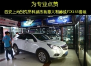 西安汽車音響改裝店  上尚意大利赫茲FCK165套裝改裝別克昂...