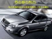 杭州別克汽車(chē)隔音改裝   動(dòng)聽(tīng)音符斯耐特全車(chē)隔音改裝別...