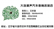 大連大眾甲殼蟲體驗(yàn)音響改裝樂(lè)趣-大連道聲汽車音響改裝