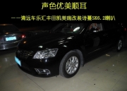 清遠(yuǎn)汽車音響改裝哪里專業(yè)  車樂(lè)匯詩(shī)蔓SK6.2套裝改裝豐田...