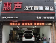 珠海日產(chǎn)汽車音響改裝  惠聲摩雷優(yōu)特聲602兩分頻改裝日產(chǎn)...