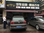 長(zhǎng)沙大眾汽車音響改裝    長(zhǎng)沙車音改摩雷聽寶6兩分頻套裝...