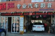 泰州現(xiàn)代索8音響改裝 道聲意大利ATI精巧6.1改裝現(xiàn)代索8