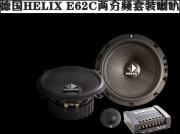 现代索纳塔八二次升级改装德国HELIX E62C两分频套装喇叭
