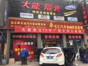 廣汽傳祺MTX音響改裝-西安車樂匯出品