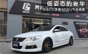 操控神器 武漢大眾CC改裝ACCU氣動避震