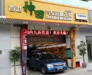 本田汽車音響升級(jí)改裝-深圳神田汽車音響改裝店