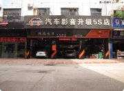 佛山永日汽車音響改裝——三菱帕杰羅音響改裝德利仕音...