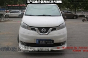 衡水怡和改燈，日產(chǎn)尼桑升級(jí)海拉5透鏡！